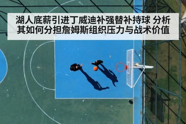 basketball court action